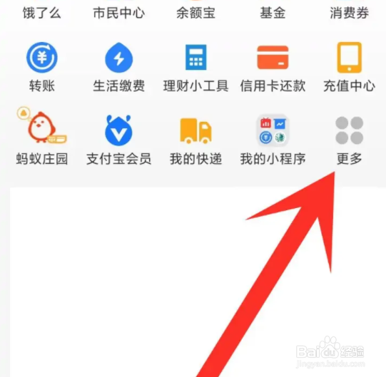 支付宝公益时长如何查看