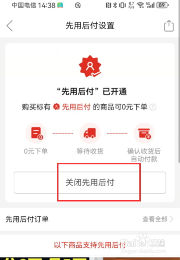 拼多多先用后付在哪里关闭