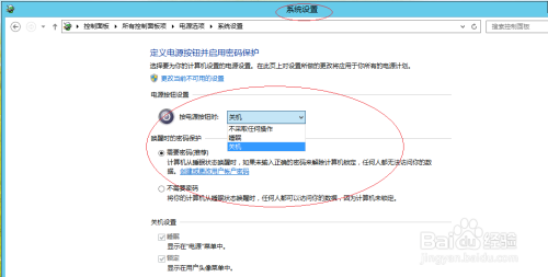 Windows Server 2012唤醒电脑如何启用密码保护