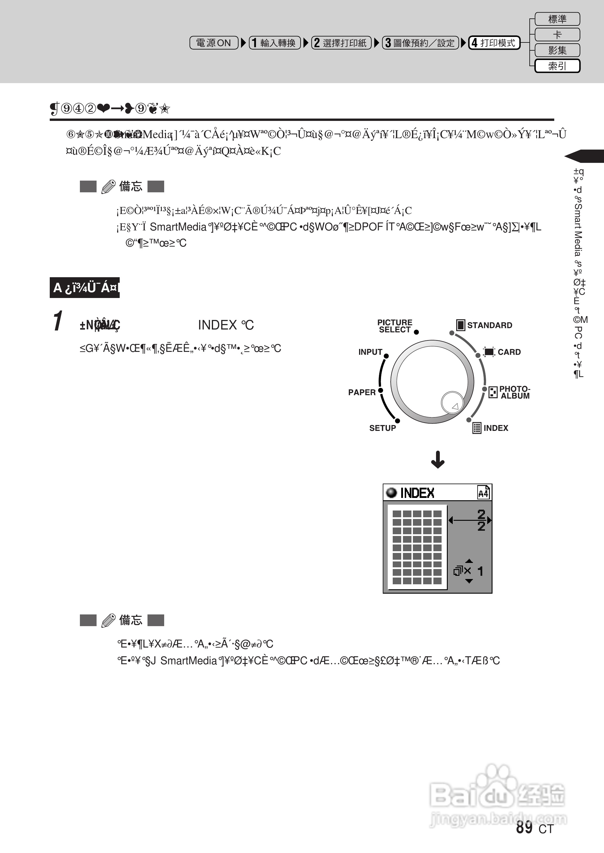PLYMPUS P-400打印机使用说明书:[9]