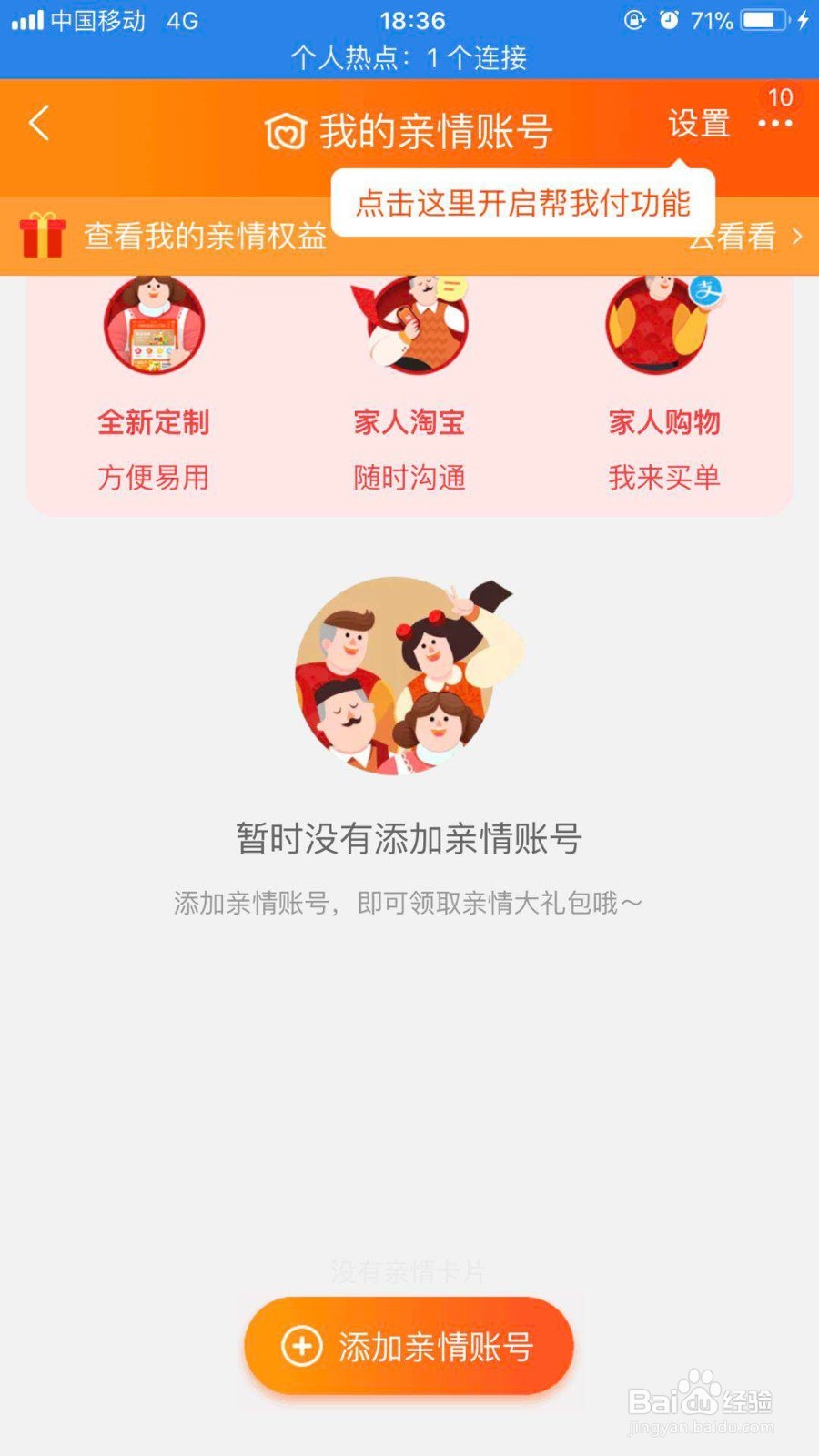 优酷亲情账号怎么用