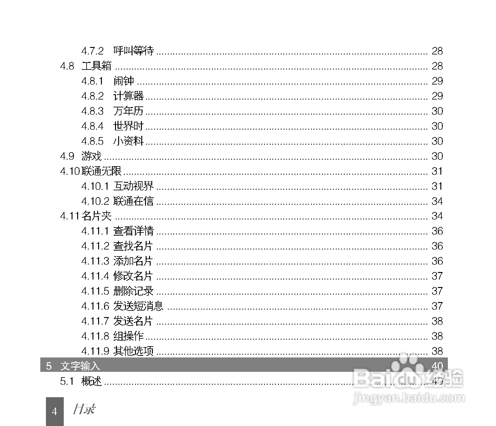 中兴C600手机使用说明书:[1]