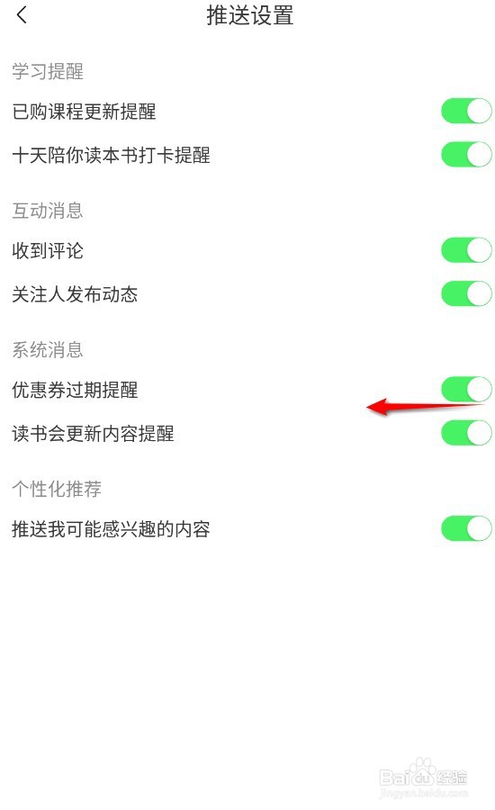 十点读书在哪关闭优惠券过期提醒