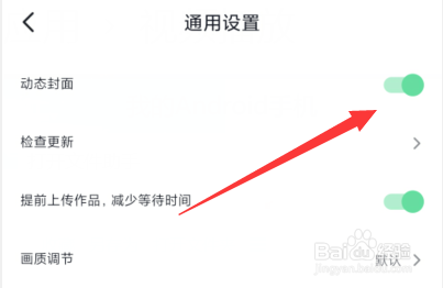 抖音APP如何开启动态封面