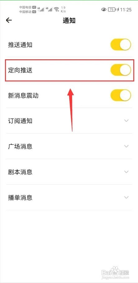 戏鲸个性化内容定向推送如何关闭