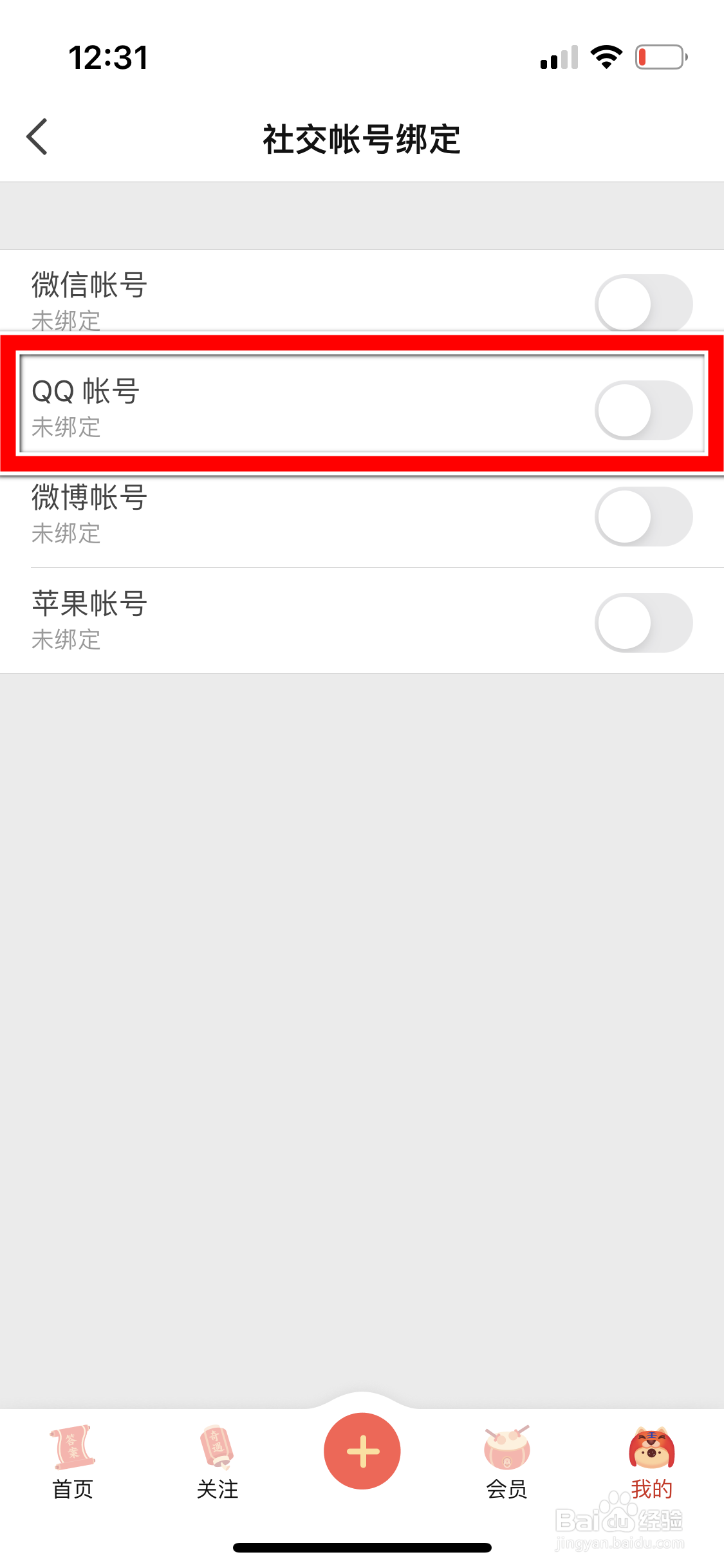 知乎怎么绑定QQ帐号