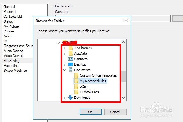 如何找到skype传的文件路径