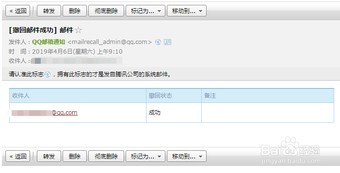如何撤回QQ邮箱已发送的邮件