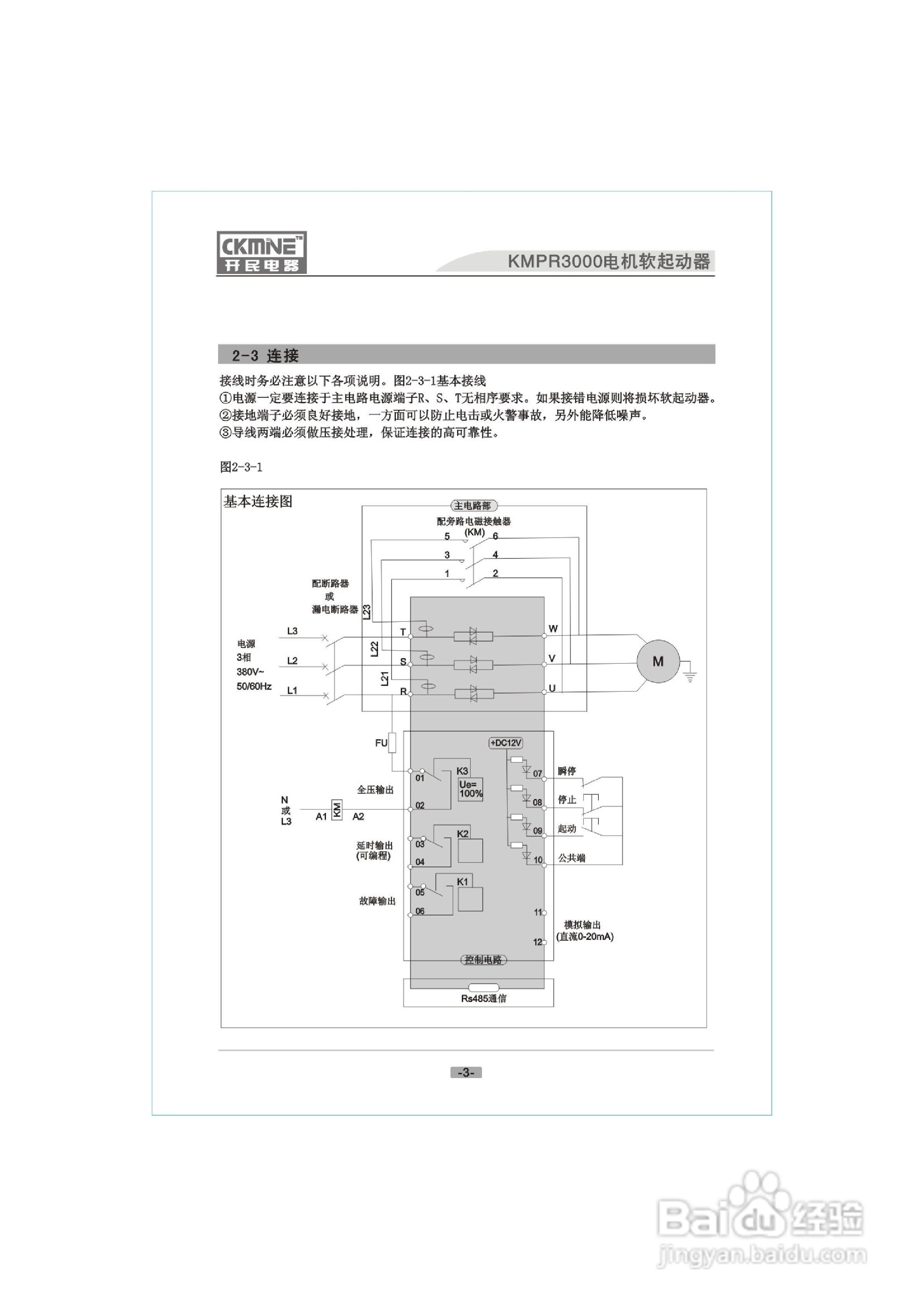KMPR3软启动器说明书:[1]