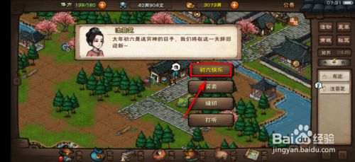 烟雨江湖大年初六任务怎么做