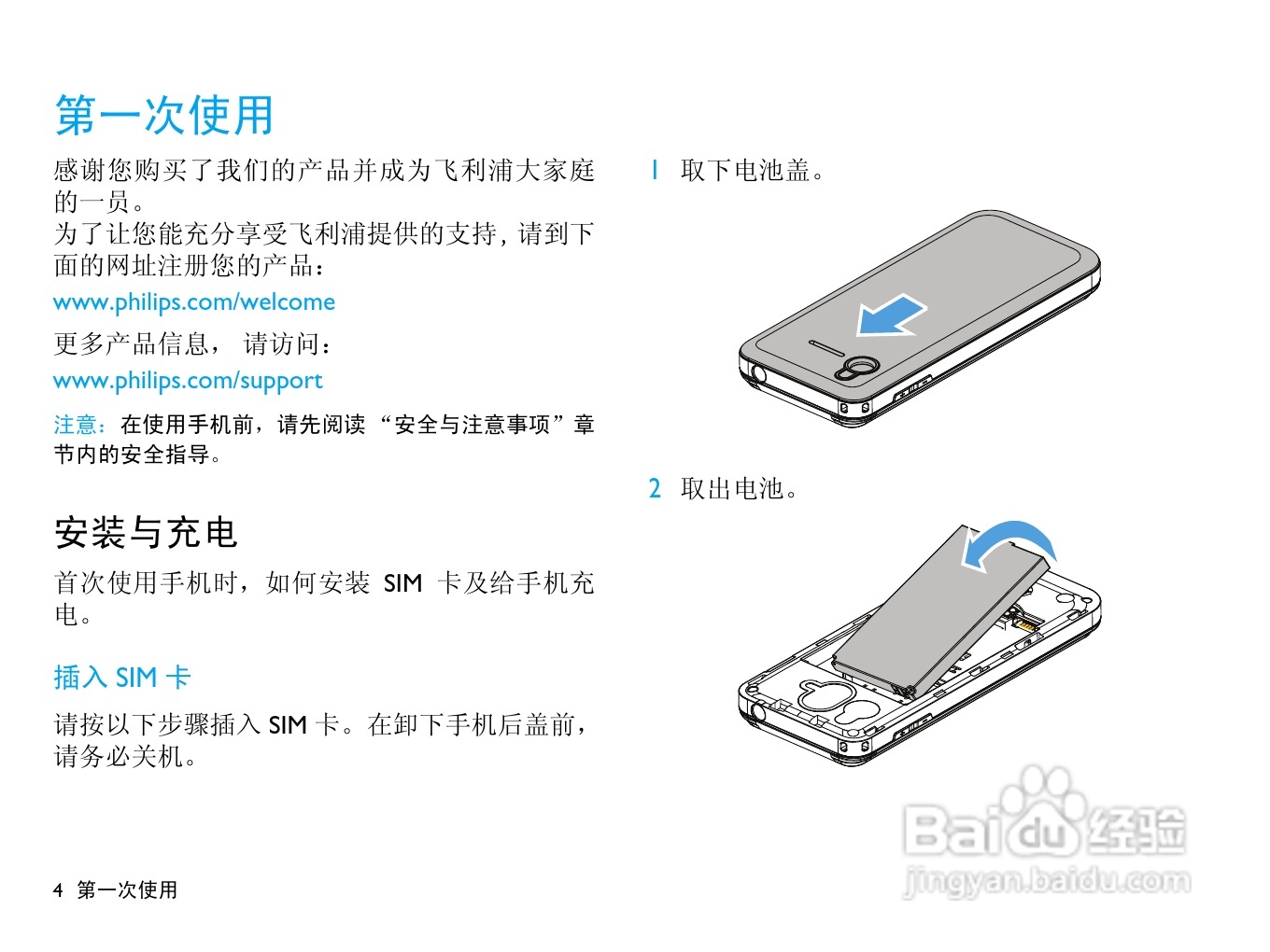 飞利浦 F511使用说明书:[1]