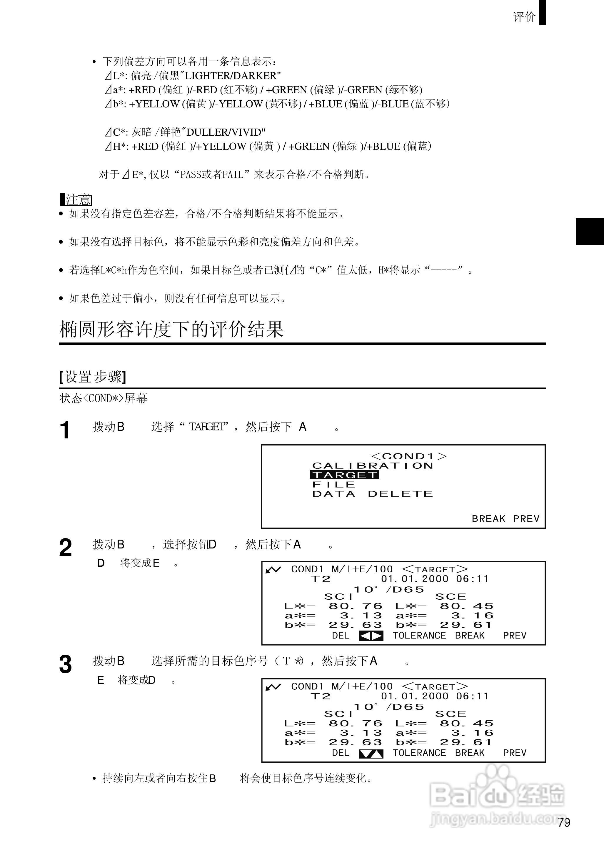 柯尼卡美能达分光测色计CM-2500d使用说明书:[9]