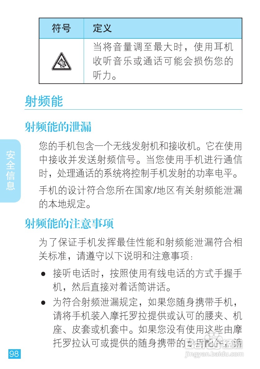 摩托罗拉XT300联通定制手机使用说明书:[11]