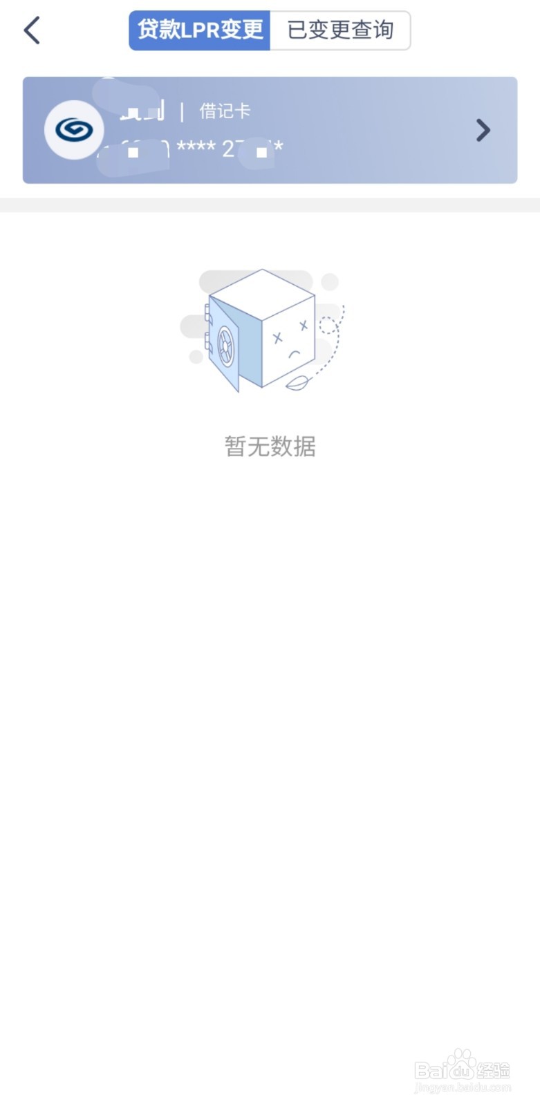 兴业银行lpr手机银行怎么转换