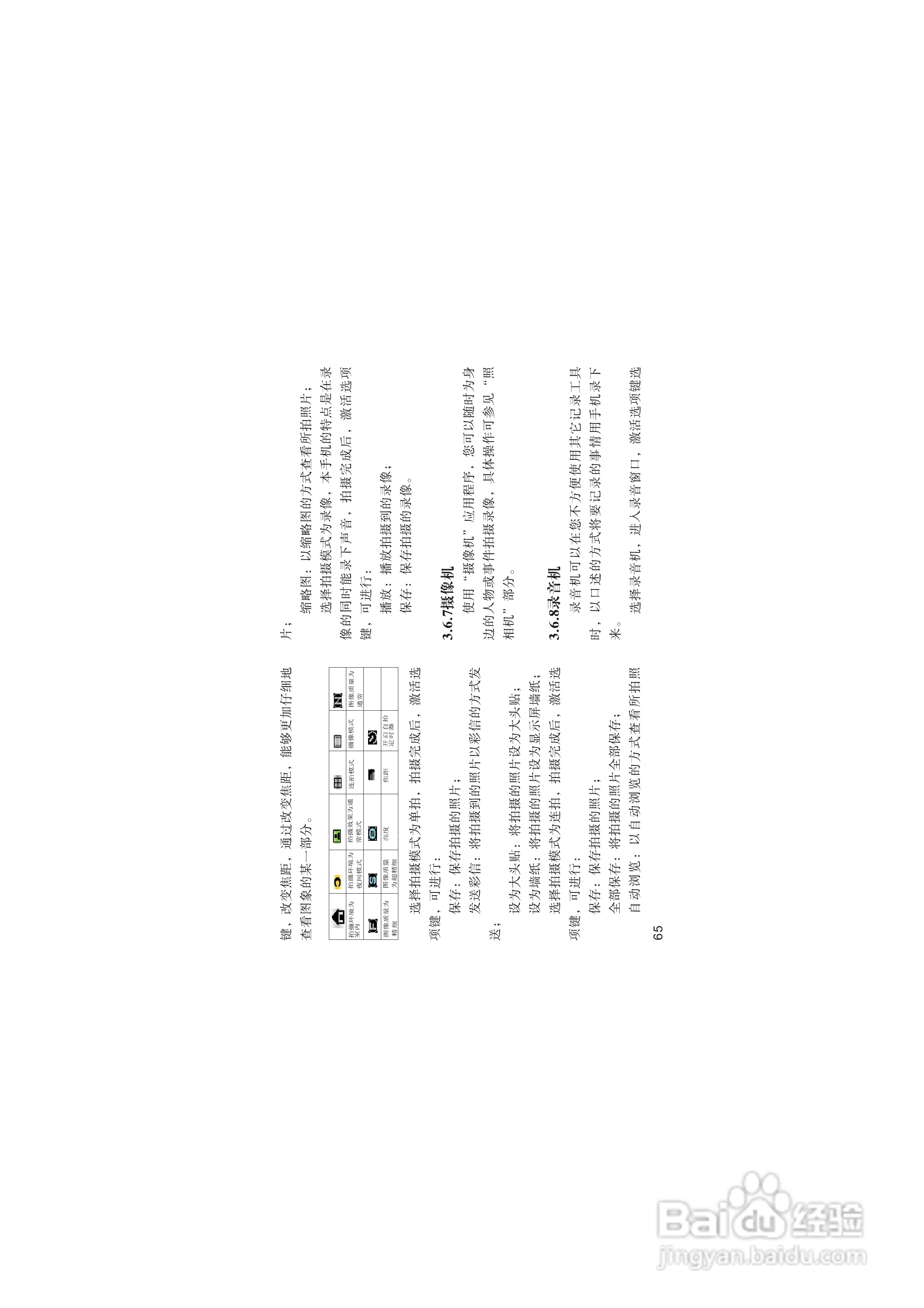 海尔HG-V66手机使用说明书:[7]
