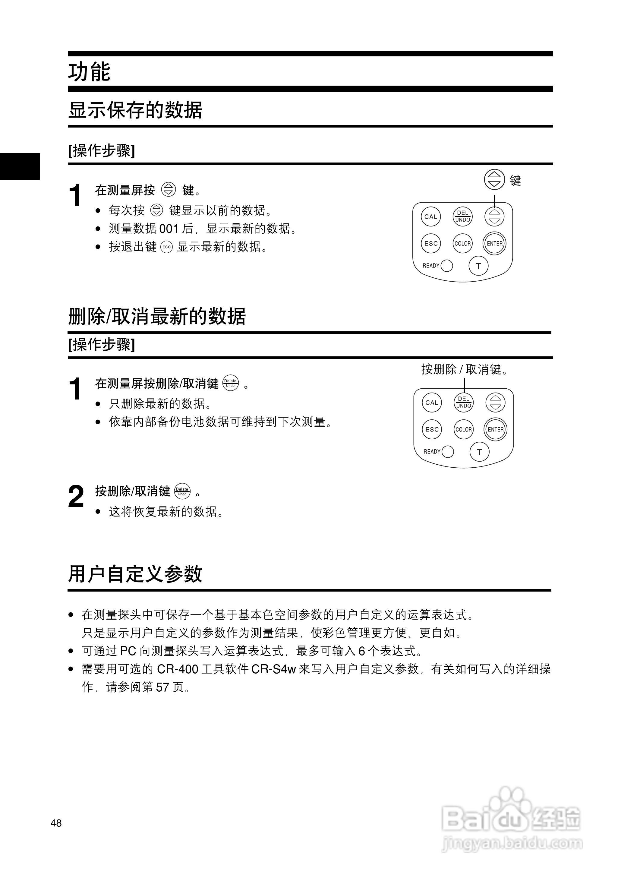柯尼卡美能达色彩色差计CR-400 410使用说明书:[5]