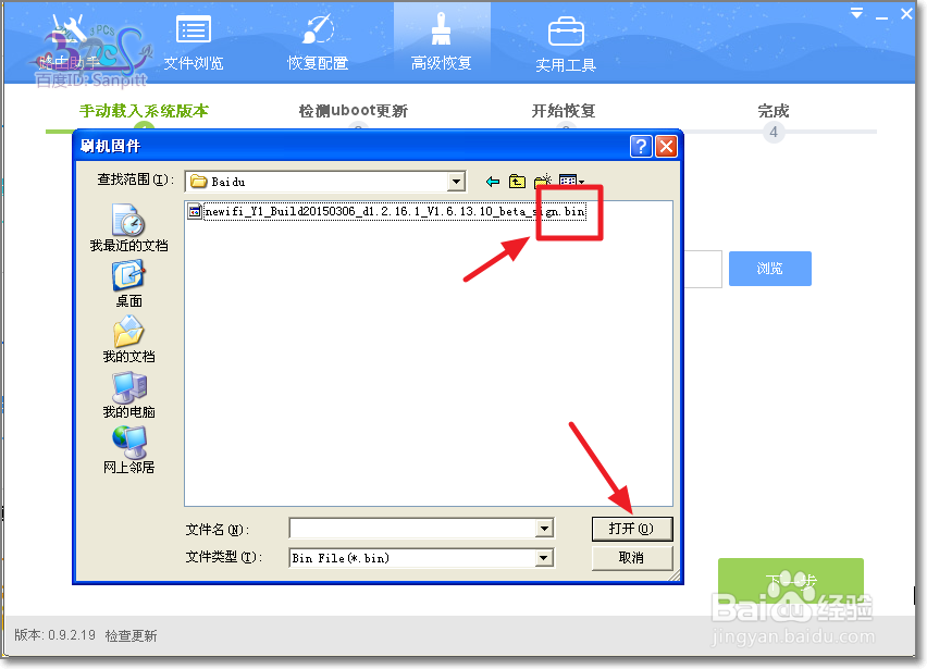 路由助手怎么升级路由器系统ROM固件