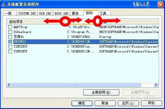 启动项：[4]msconfig