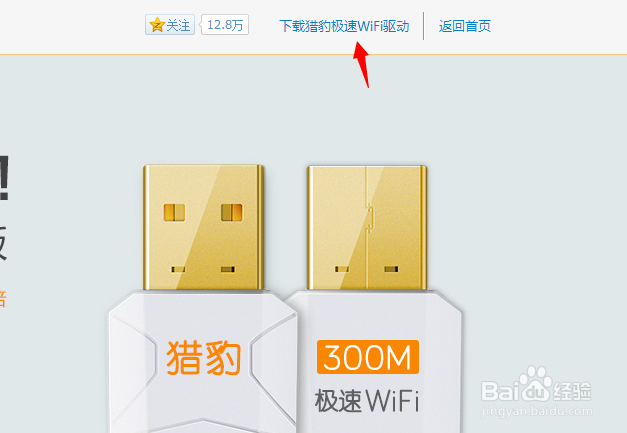 猎豹极速wifi怎么用