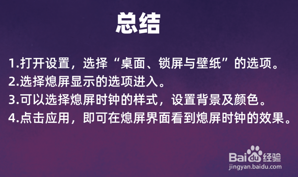 iQOO Pro手机怎么设置熄屏时钟