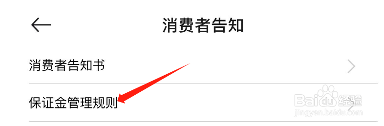 怎么查看寺库奢侈品APP的保证金管理规则