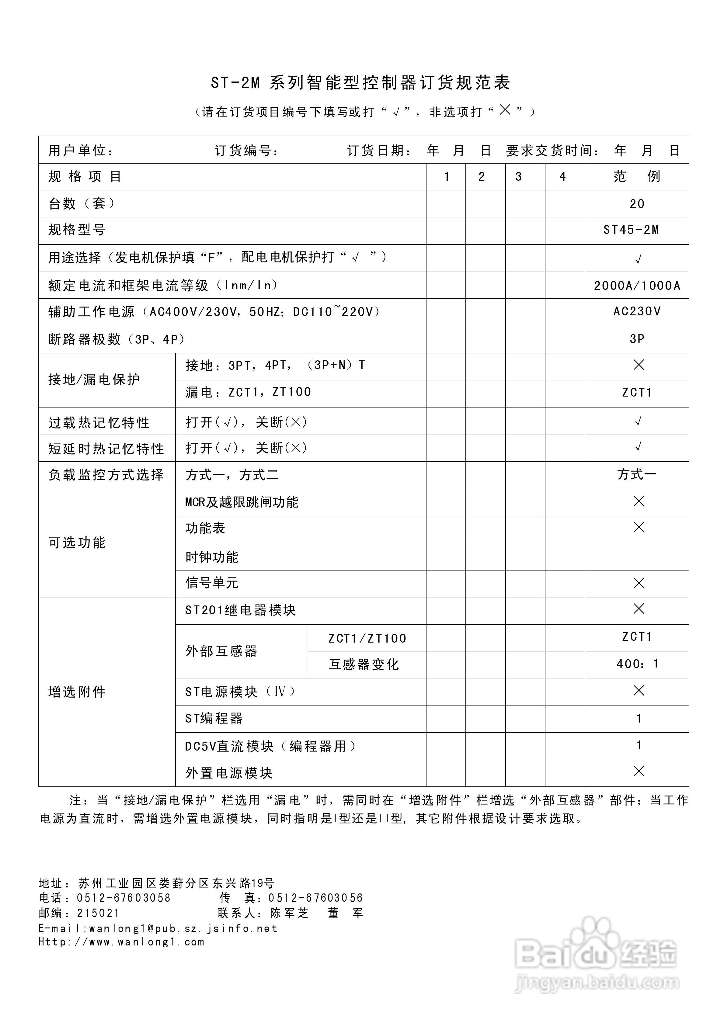 ST-2(M、H)智能控制器使用说明书:[4]