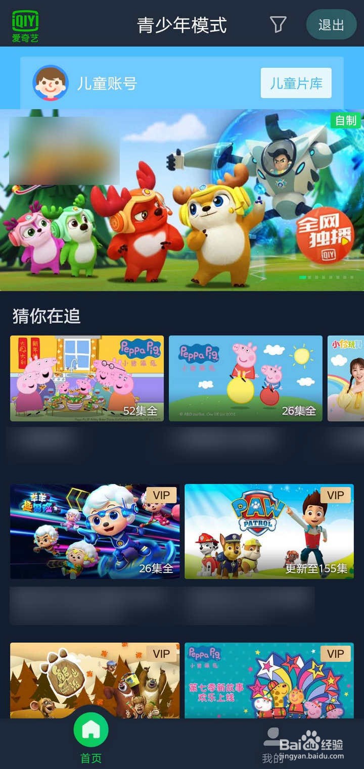 怎么开启爱奇艺APP青少年模式