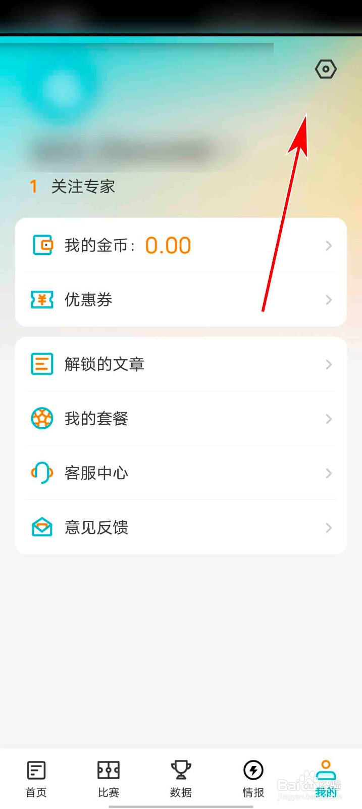 懂球圈app怎么清除缓存