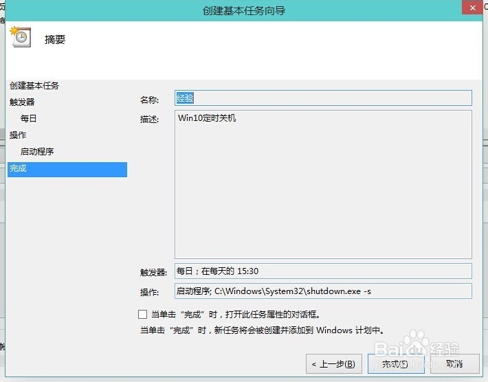 Win10怎么设置定时关机,Win10定时关机怎么设置?
