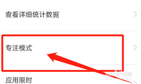 专注模式怎么关闭