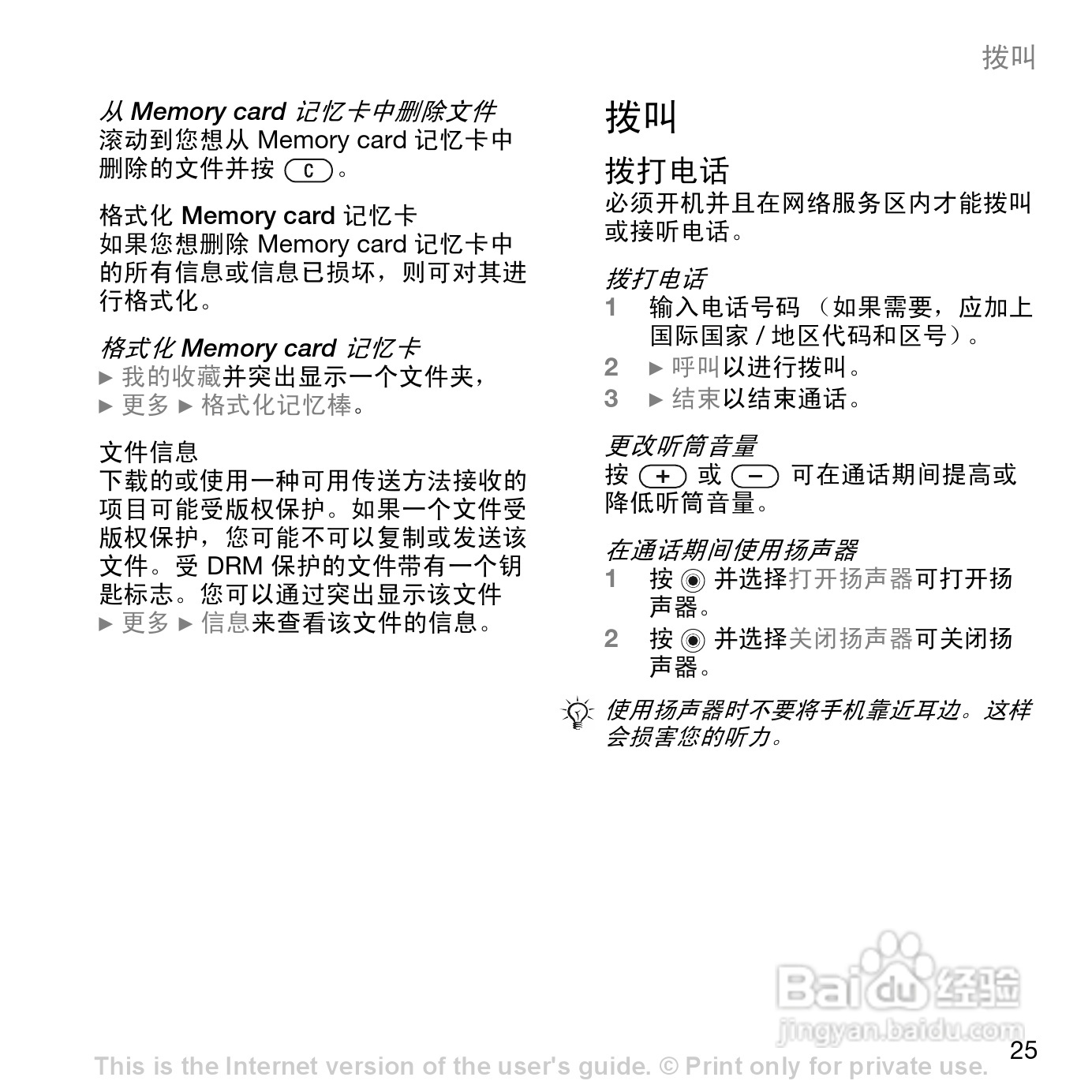 索尼爱立信W700c手机使用说明书:[3]