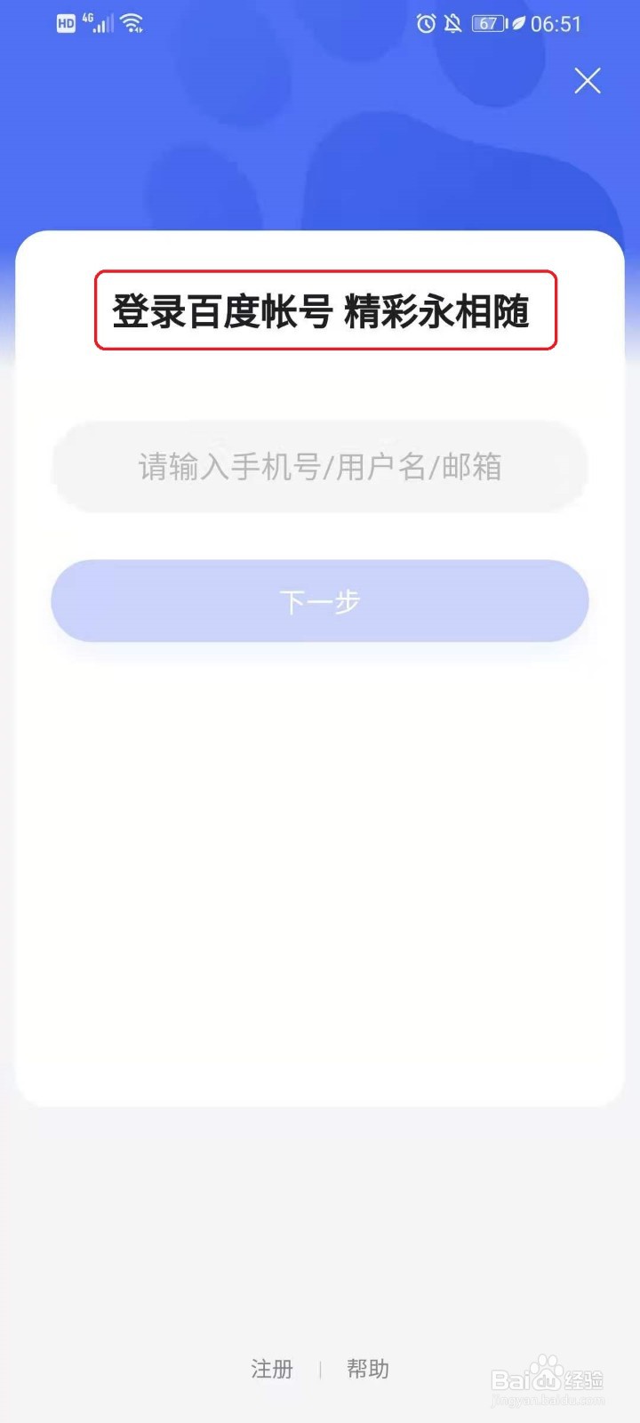 百度app怎么切换帐号