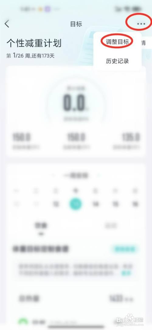 好轻app怎么才能重新设置体重