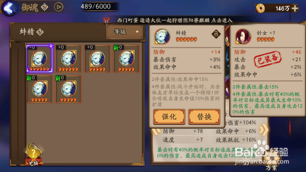 阴阳师效果抵抗、效果命中御魂介绍及搭配！！！