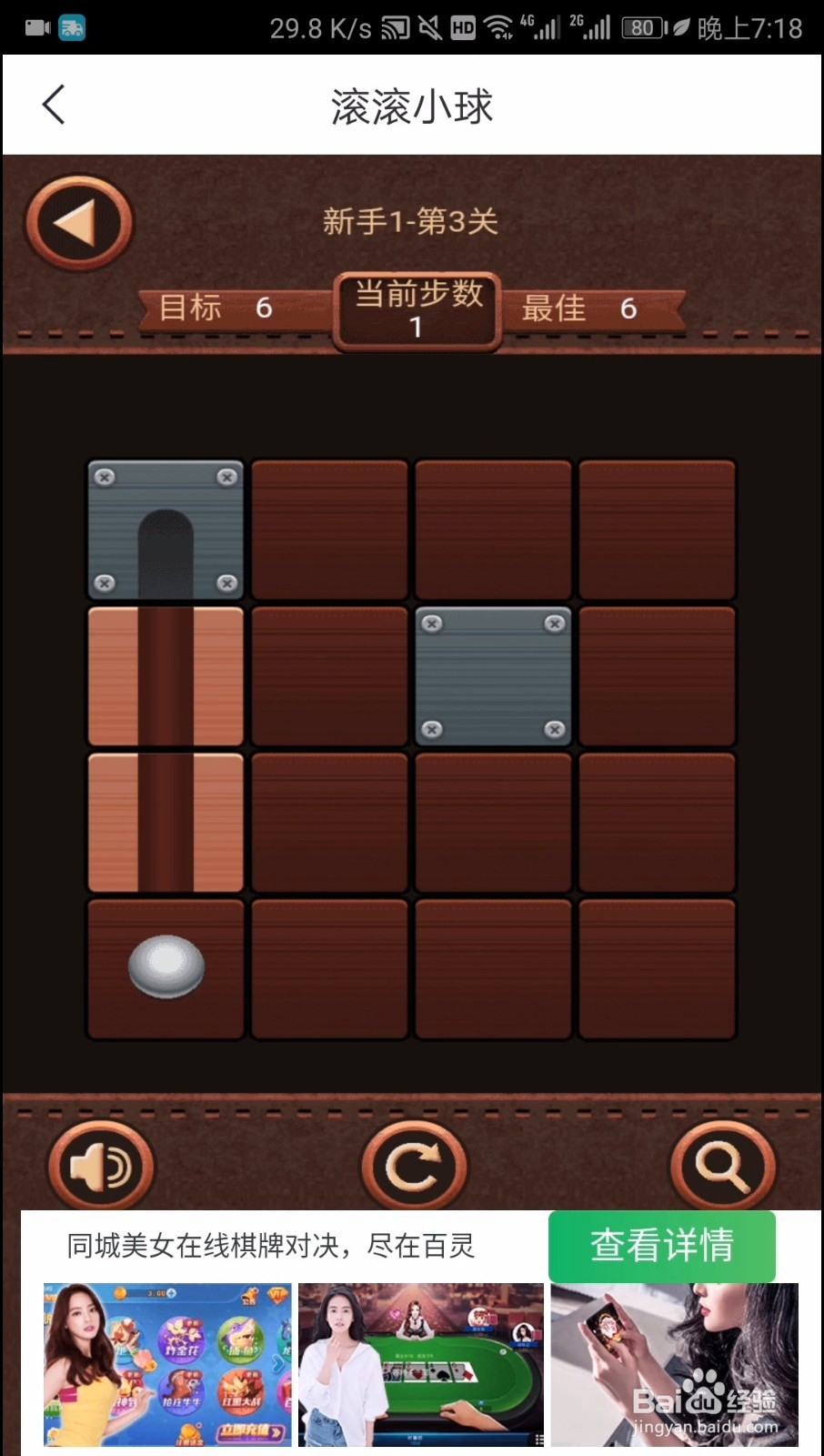 滚滚小球新手1第三关通关攻略