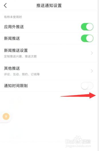 有柿app怎么进行通知时间限制设置
