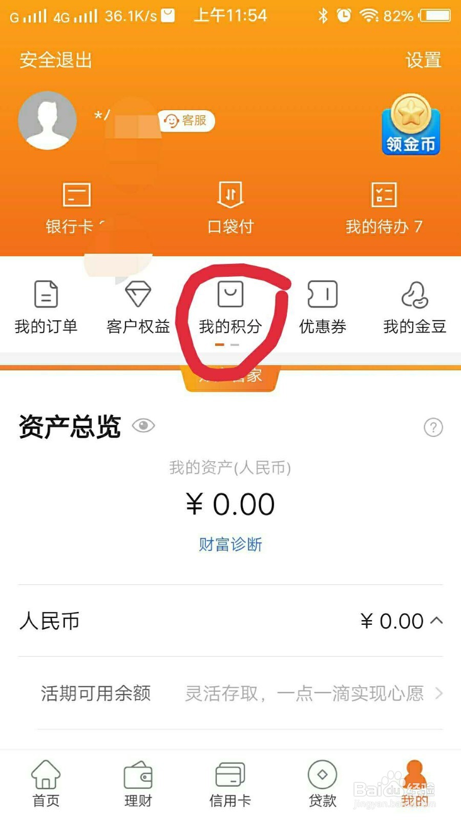 平安信用卡积分兑换方法