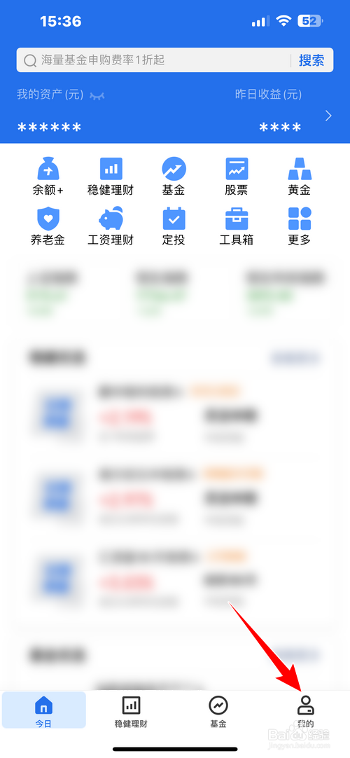 腾讯理财通怎样订阅行情日报