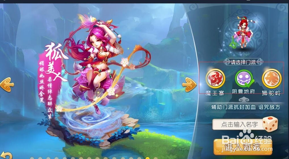 梦幻西游手游怎么选职业