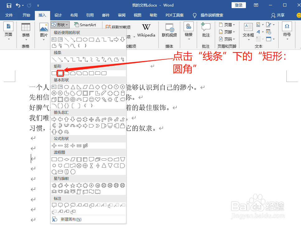 Word如何插入圆角矩形