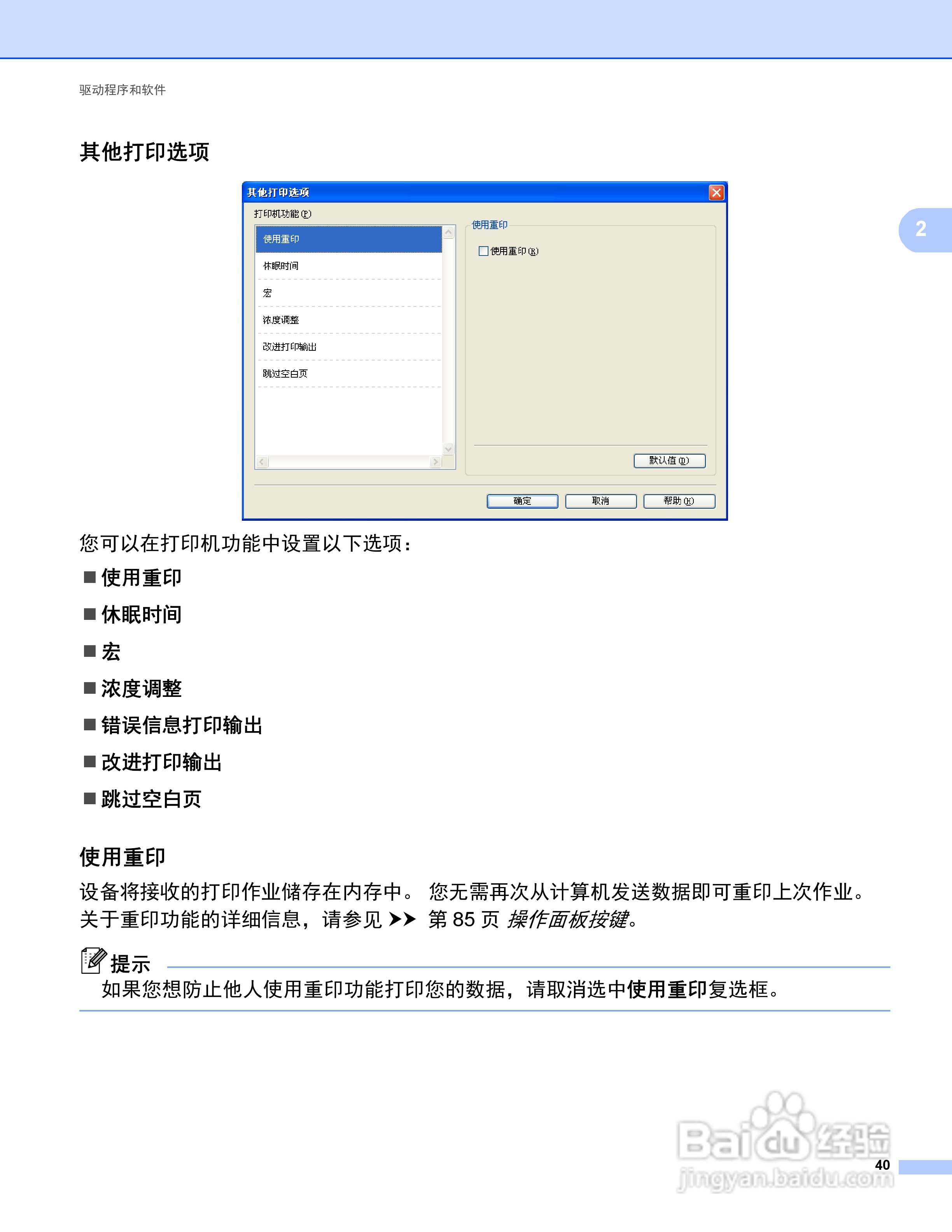 Brother HL-5450DN打印机说明书:[5]