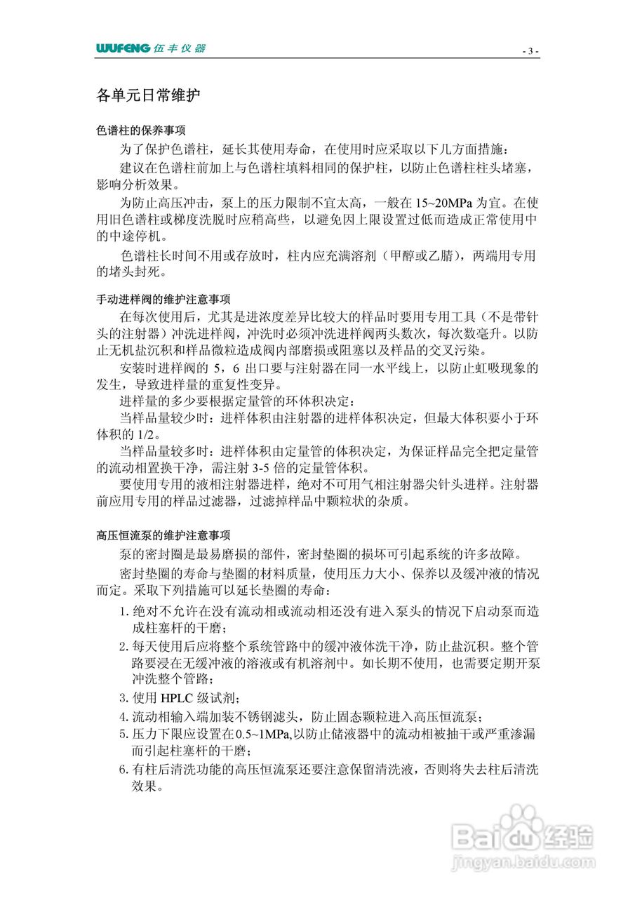 LC-100Plus液相色谱仪使用说明书:[1]