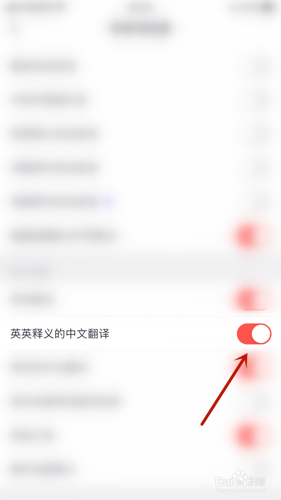 拓词怎样关停英英释义的中文翻译