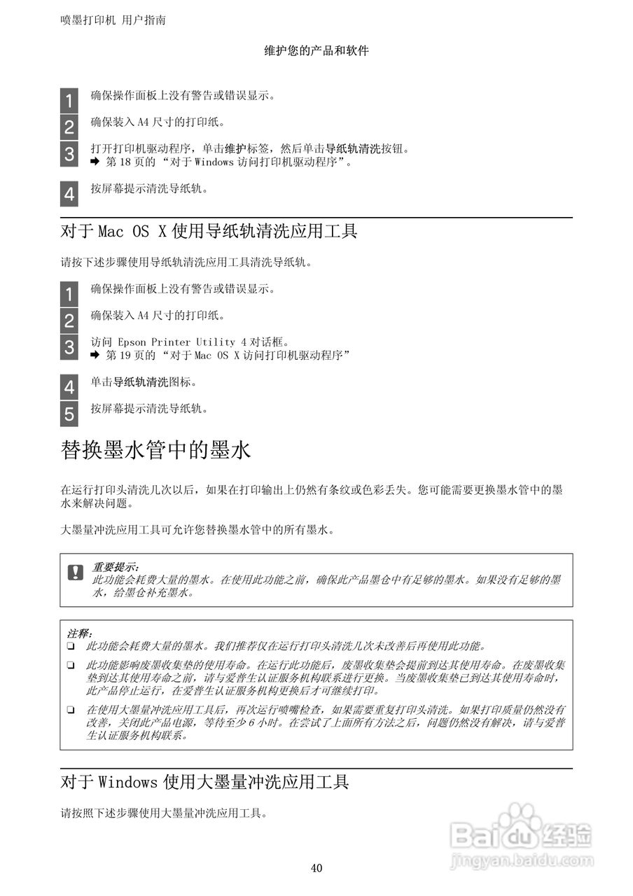 爱普生L111打印机用户指南:[4]