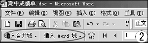 Word中邮件合并的妙用
