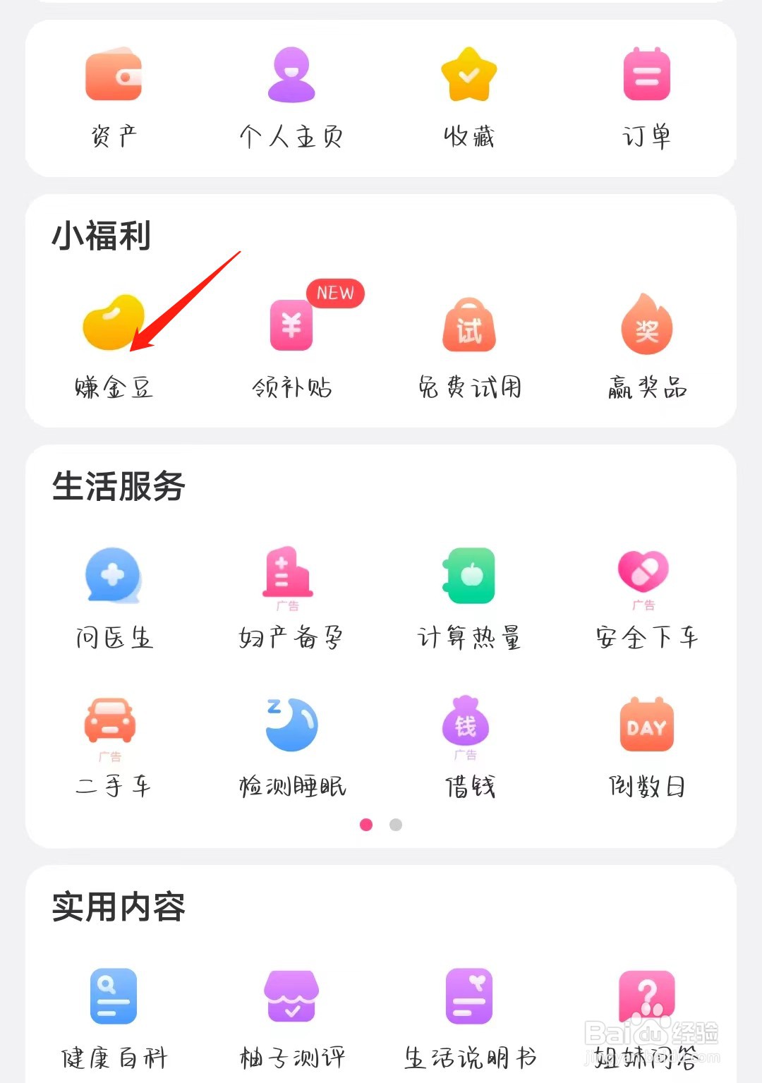 美柚如何查看赚金豆