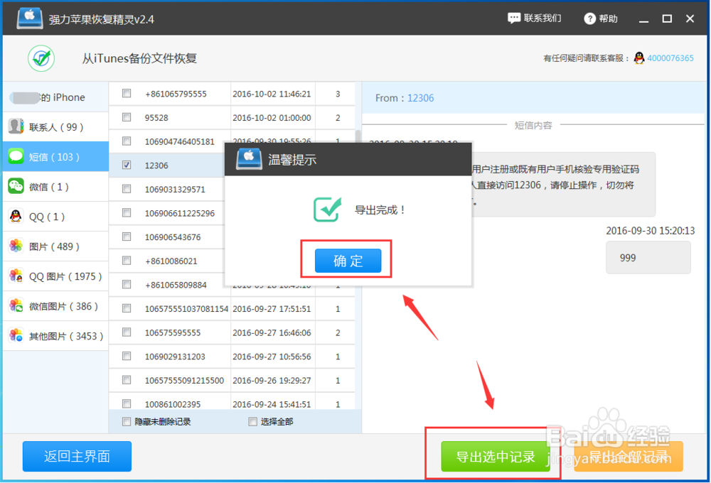 iPhone短信删除了怎么恢复