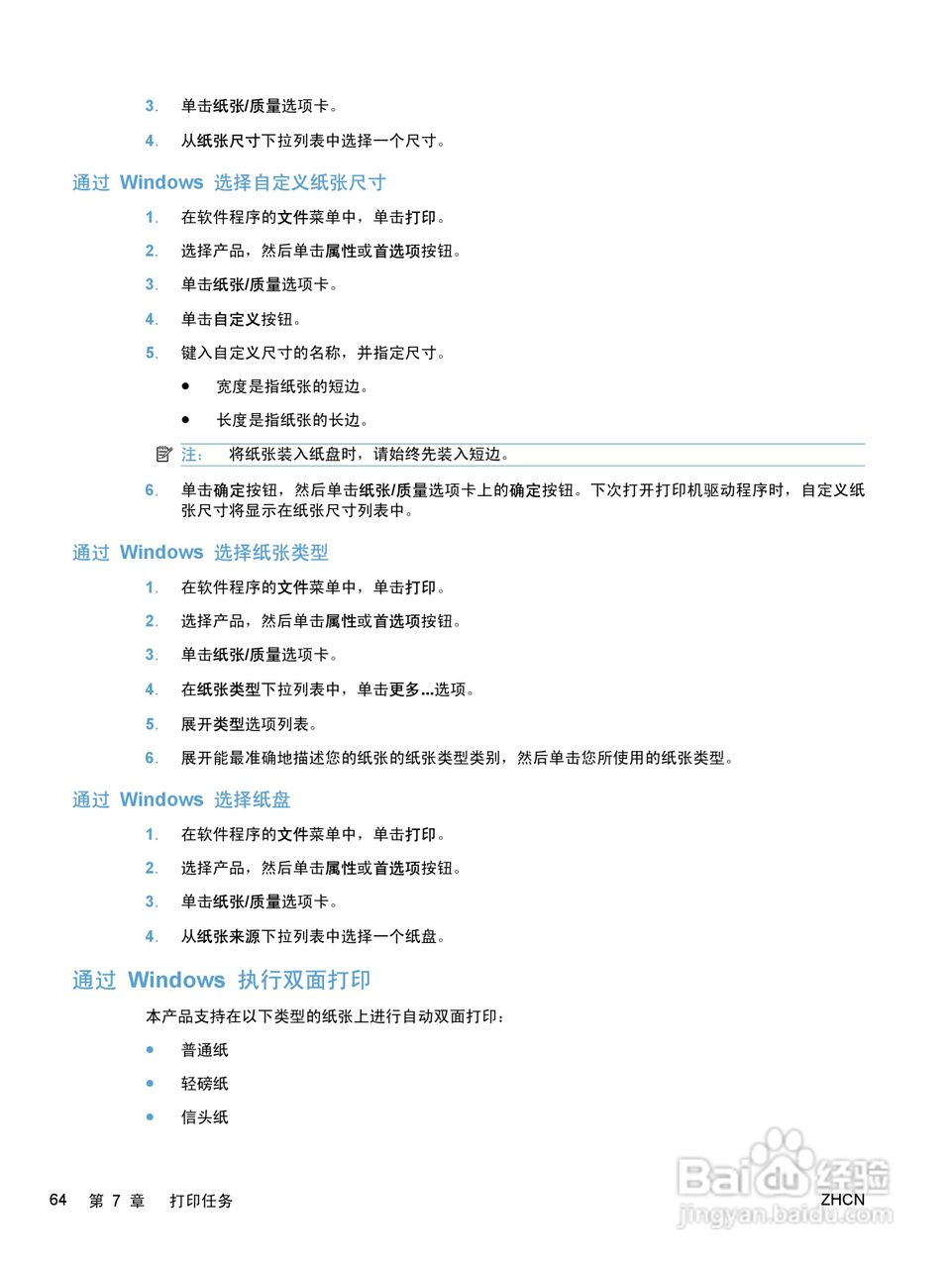 惠普 HP LaserJet M1536dnf MFP一体机说明书:[8]