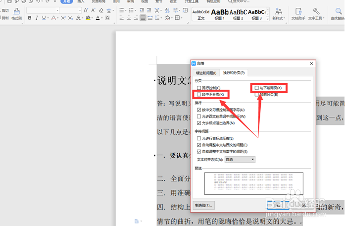 去掉Word标题小黑点