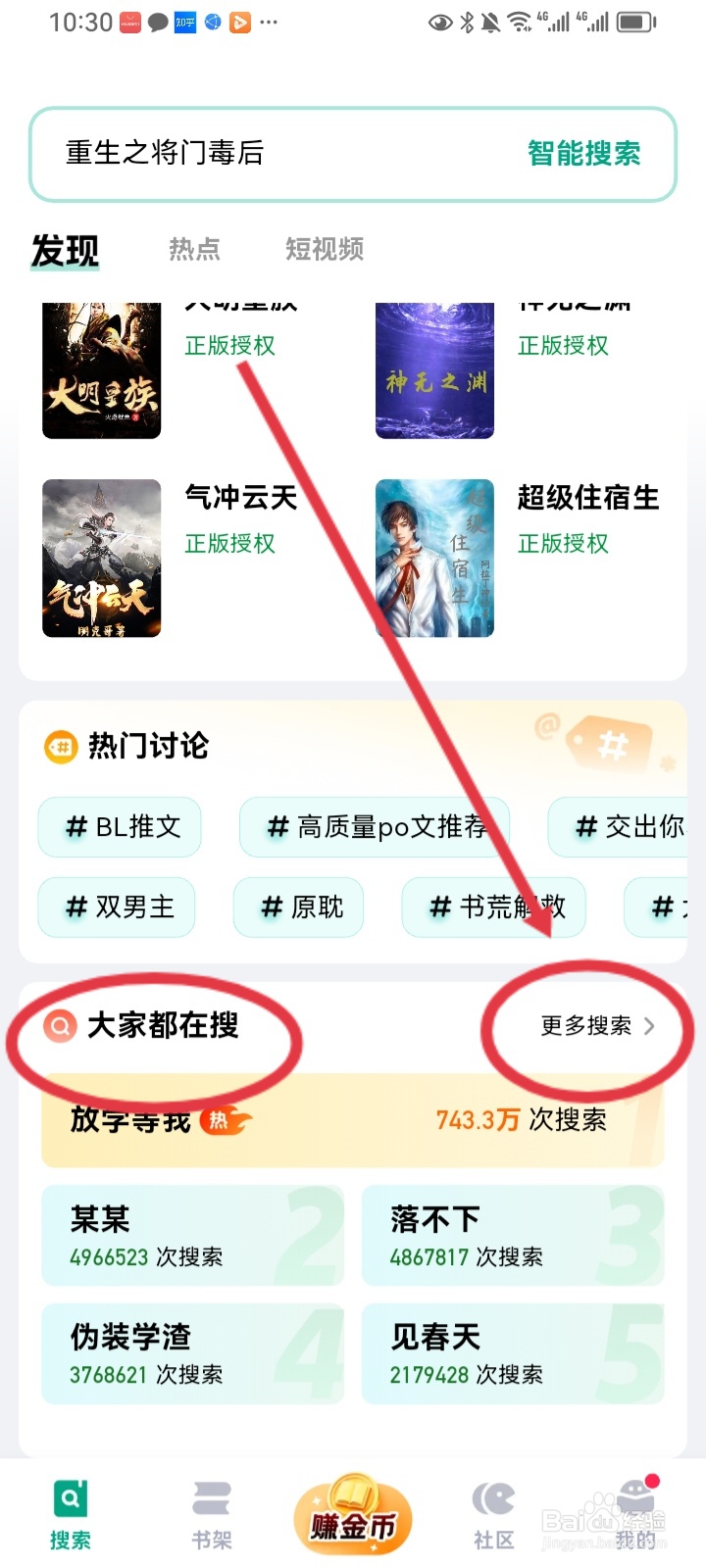阅坊app怎么查看小说热榜